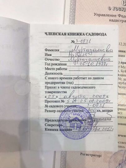 Участок 4,5 сот. (СНТ, ДНП)