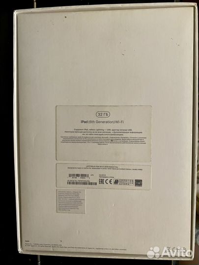 Коробка от iPad 6th Generation WiFi (32Гб)