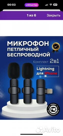 Микрофон для iPhone