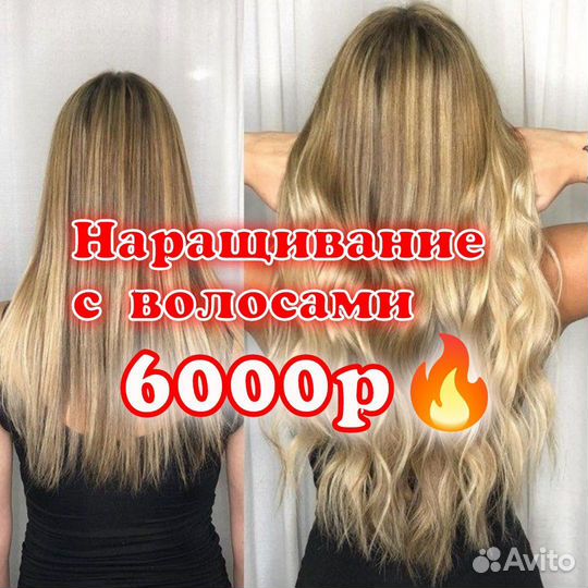Наращивание волос. Приму сегодня