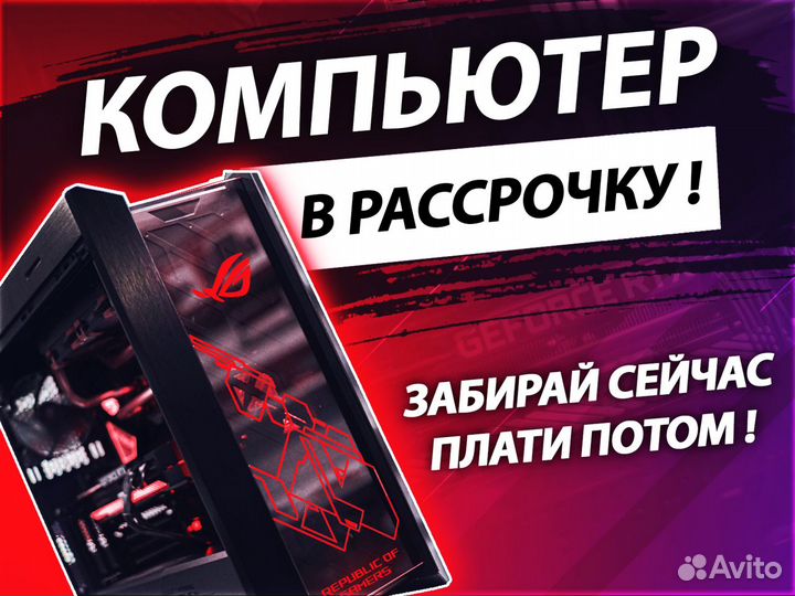 Игровой компьютер