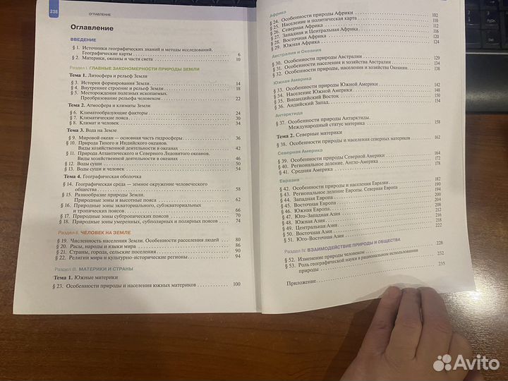 География 7 класс учебник /Душина