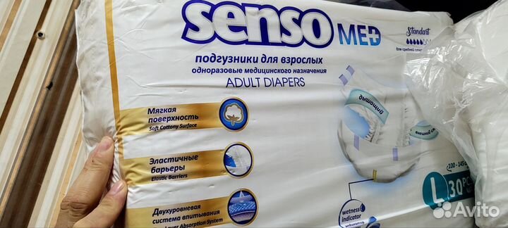 Подгузники взрослые sensomed l