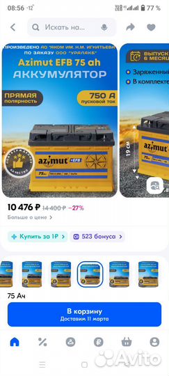 Аккумулятор 75 ач новый