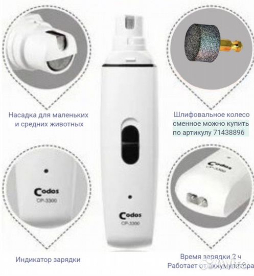 Гриндер Codos CP-3300