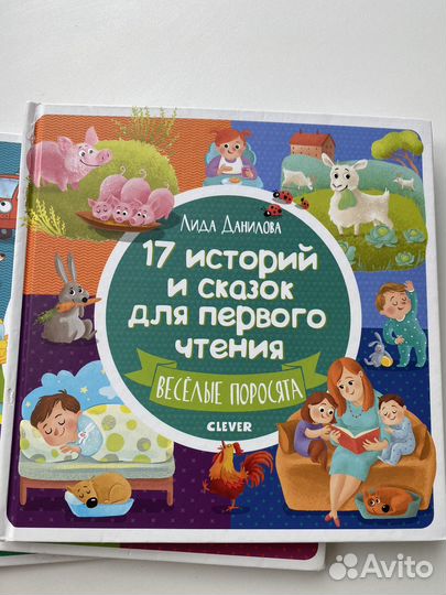 Детские книги clever 17 историй