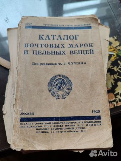Каталог почтовых марок и цельных вещей Чучин
