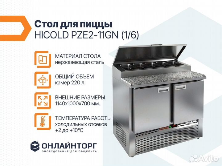 Стол для пиццы hicold pze1 11 gn