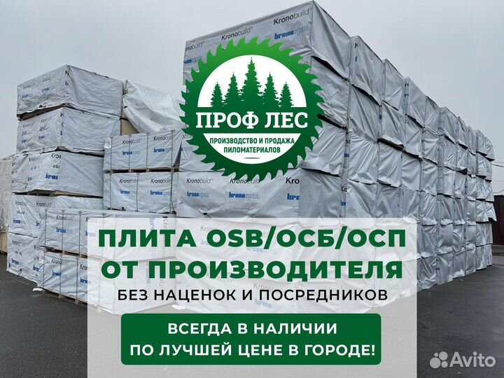 Плита осб/ OSB 22 мм 1250х2500 мм