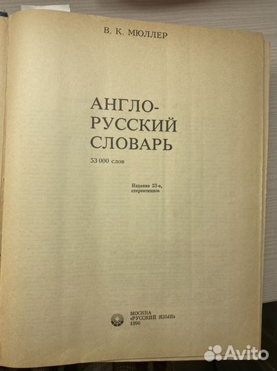 Англо-русский словарь