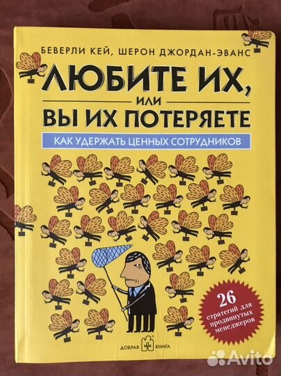 Книга для менеджеров бизнес управление персоналом