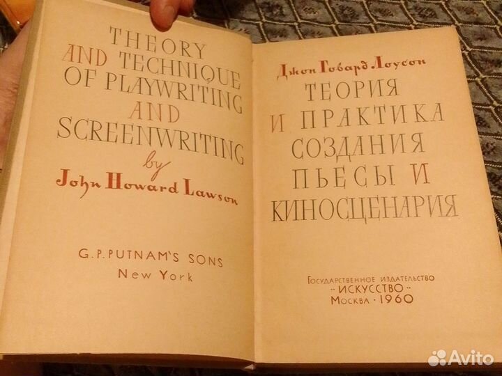 Теория и практика создания пьесы и киносценария