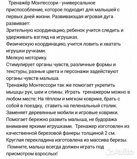 Развивающая дуга Монтессори