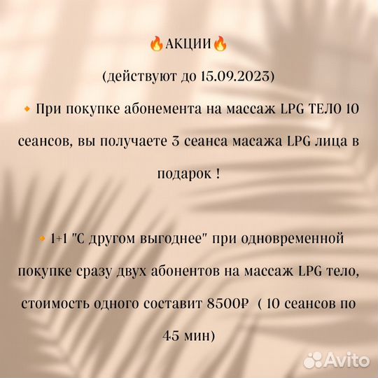 LPG массаж