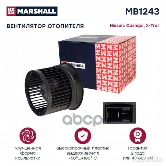 Эл. вентилятор отоп. Nissan: Qashqai marshall