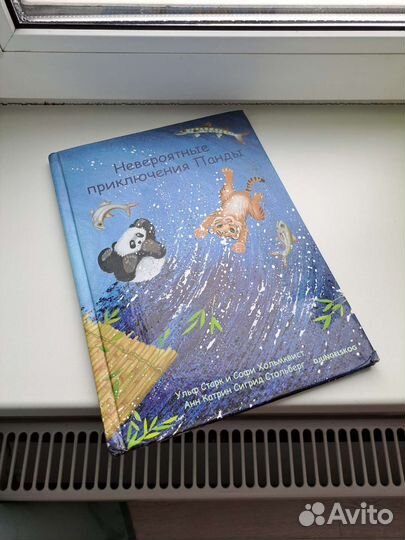 Боб строитель, приключения панды детские книги