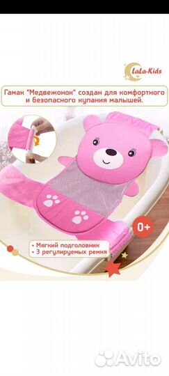 Гамак для детской ванночки для купания