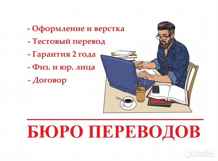 Бюро переводов услуги переводчика с английского