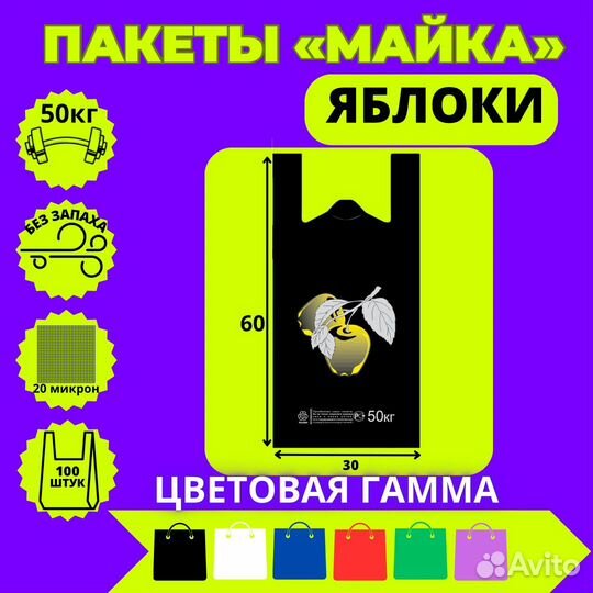 Пакет-майка, пакет полиэтиленовый «Яблоки» 30х60