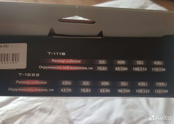 Бандаж до- и послеродовой