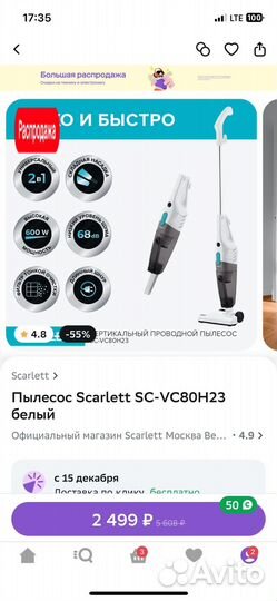 Пылесос Scarlett