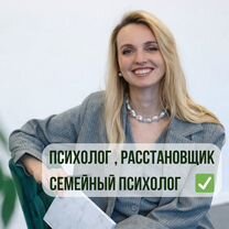 Психолог/ Семейный психолог. Очно и онлайн, Санкт-Петербург
