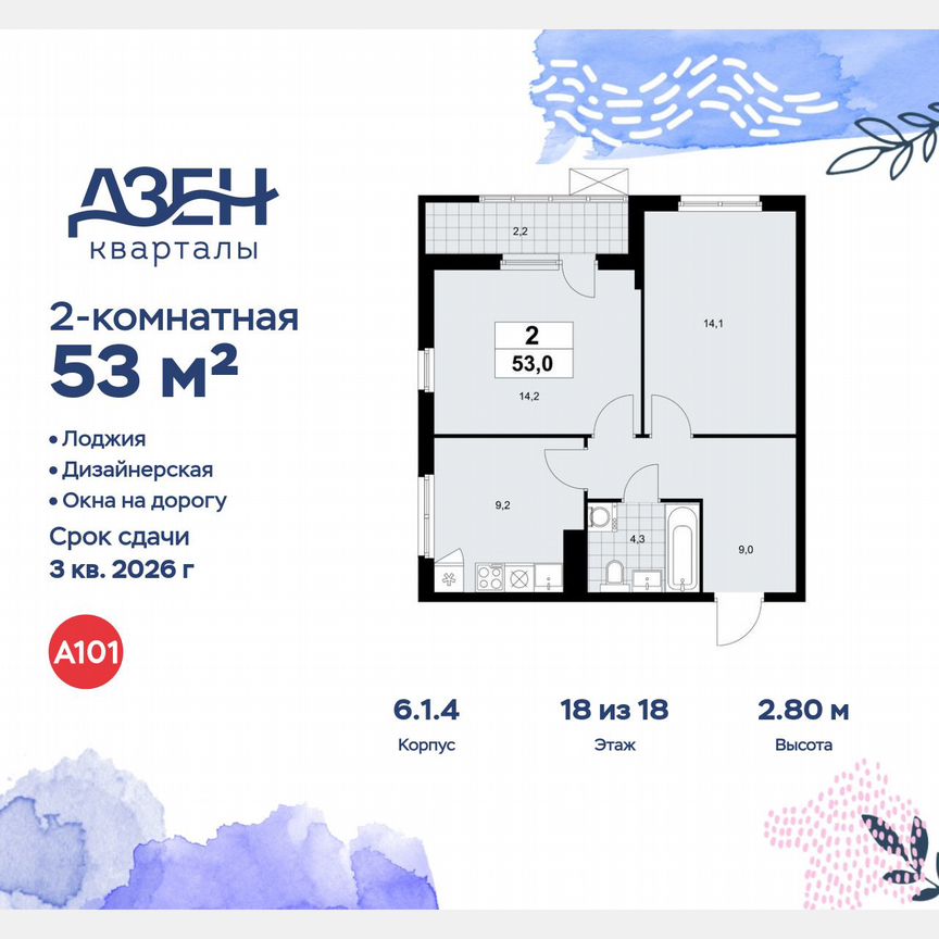 2-к. квартира, 53 м², 18/18 эт.