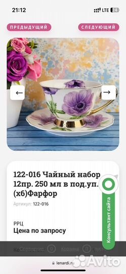 Чайный новый набор 12 предметов Lenardi