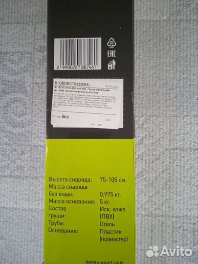 Боксерская груша