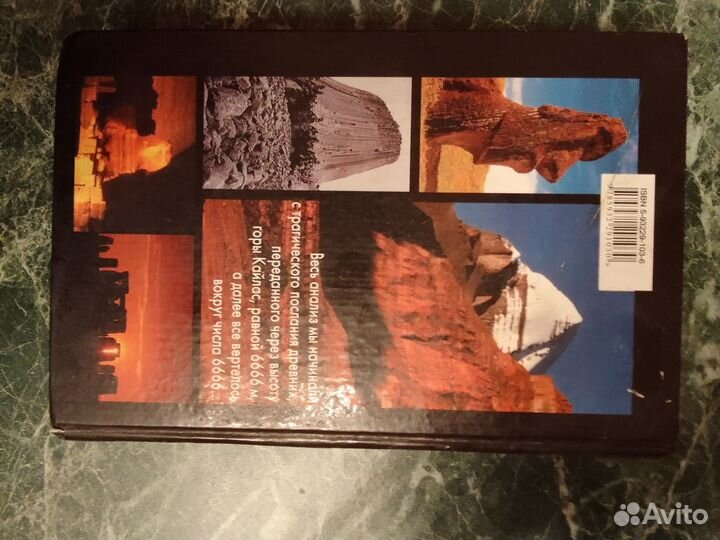 Том1 Трагическое послание древних