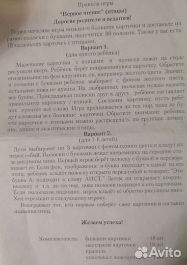 Настольная игра Радуга. Птицы. Первое чтение