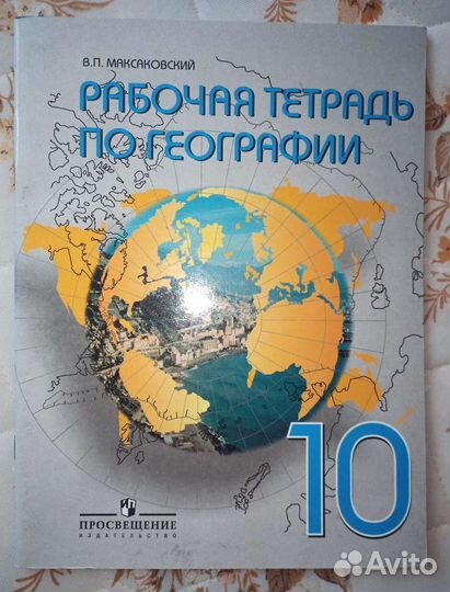 Атлас,карты 7,9кл.рабочая тетрадь 7,10кл