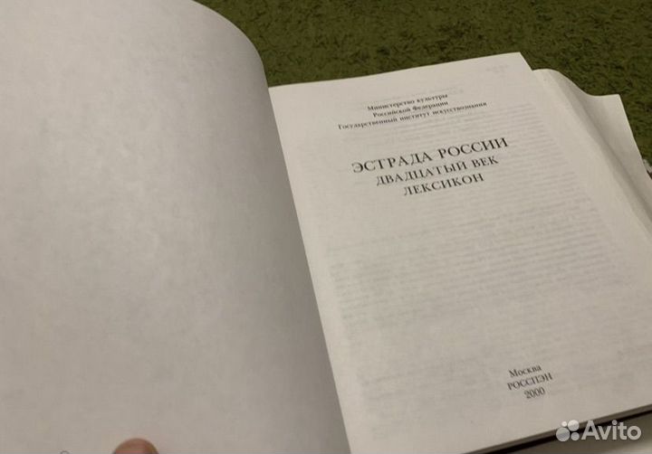 Эстрада России. Двадцатый век. Лексикон 2000