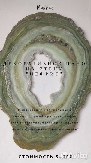 Декоративное пано (картина)