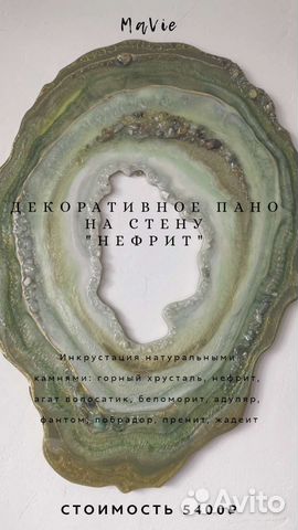 Декоративное пано (картина)