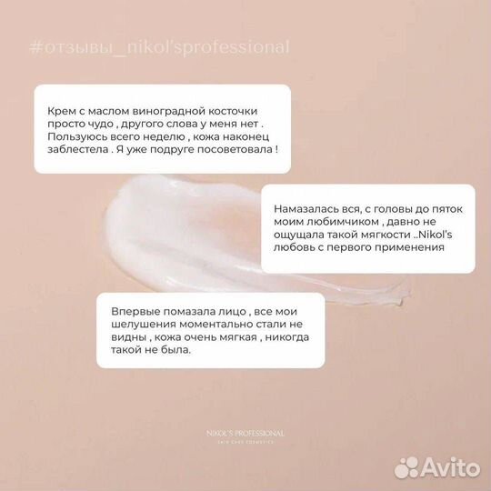 Увлажняющий крем для тела Nikol's