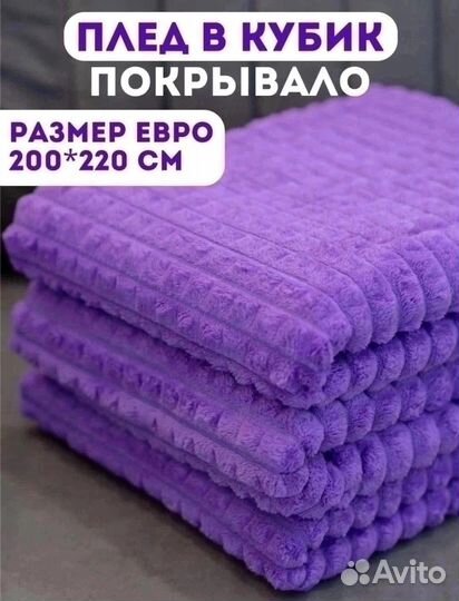 Плед