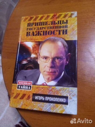 Игорь Прокопенко