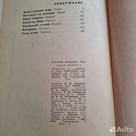 Алые паруса. Грин. 1963 г