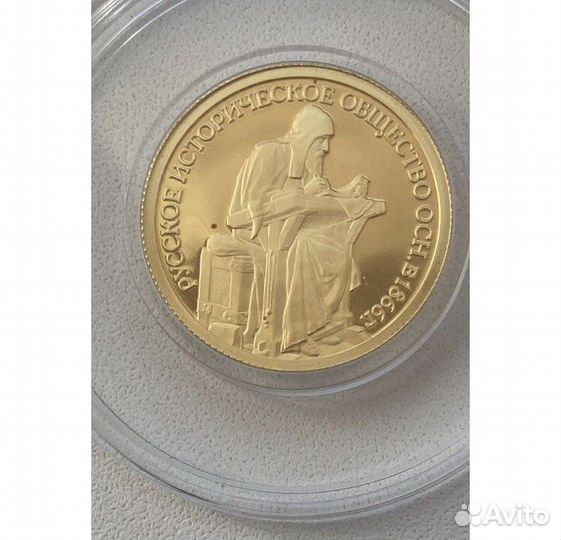 Золотая монета Русское историческое общество 7,78