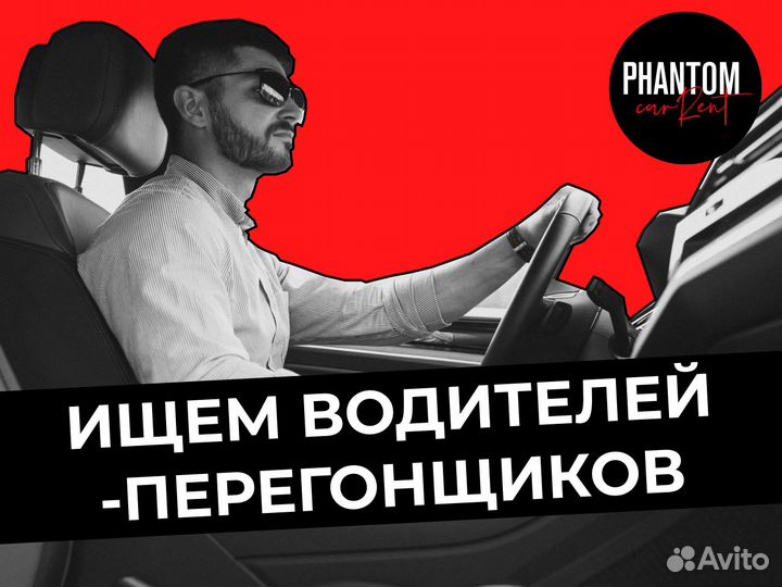 Водитель-перегонщик автомобилей в прокат VIP-класс