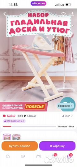 Детская игрушечная кухня и гладильная доска