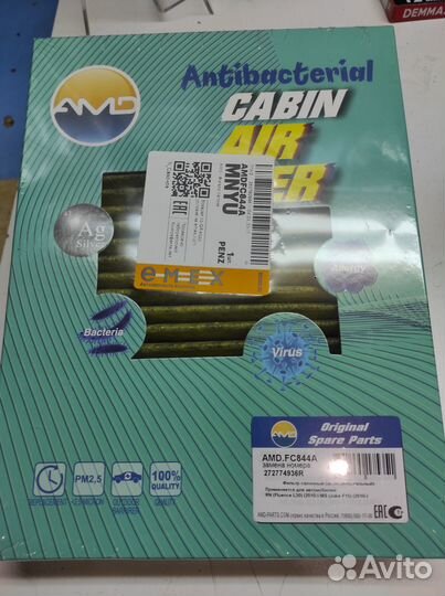 Фильтр салона угольный антибактериальный на Флюенс