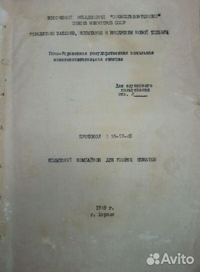 Протокол испытаний томатоуборочного комбайна