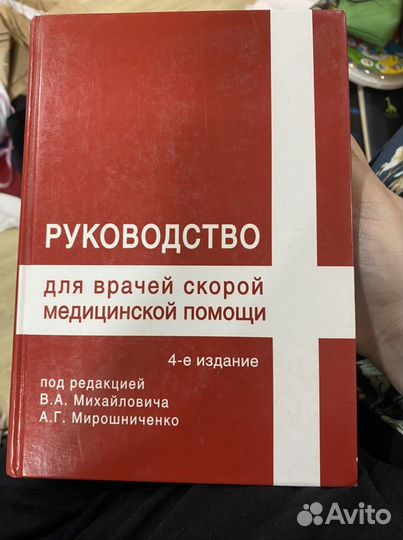 Медицинские книги