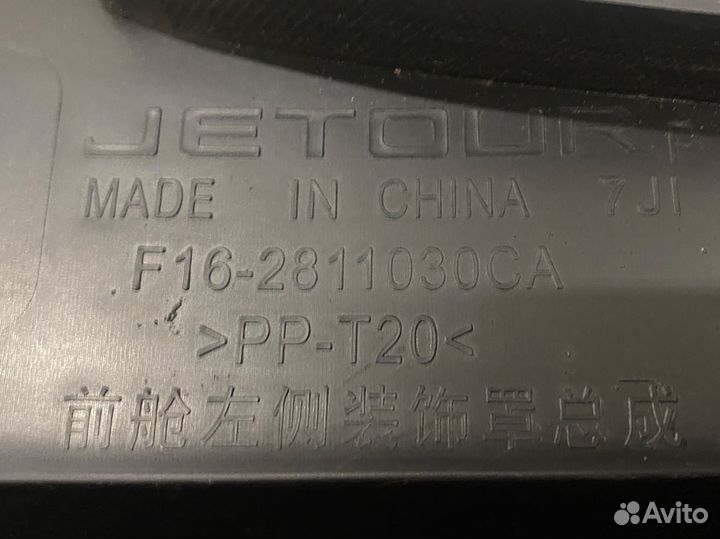 Пыльник двигателя левая Jetour Dashing Jetour