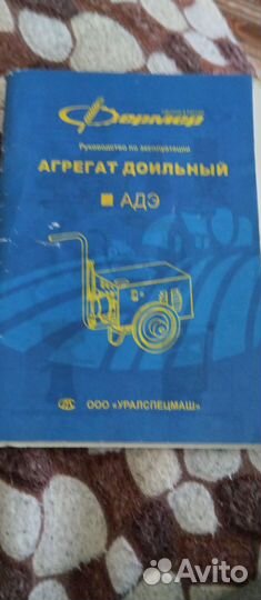 Доильный аппарат