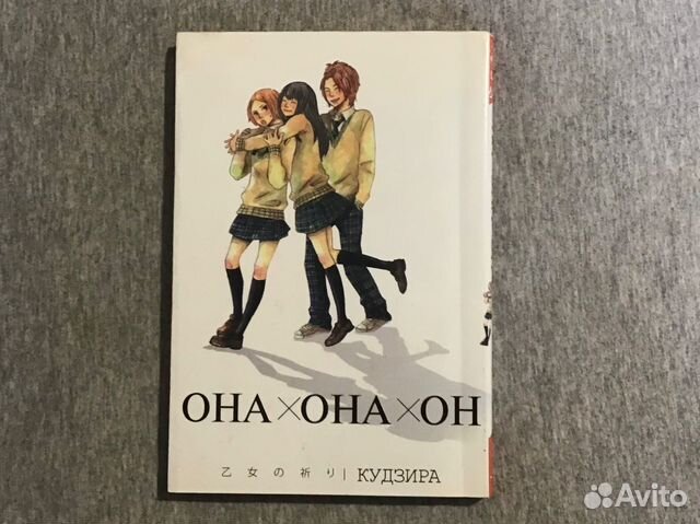 Манга «Она х Он х Она»