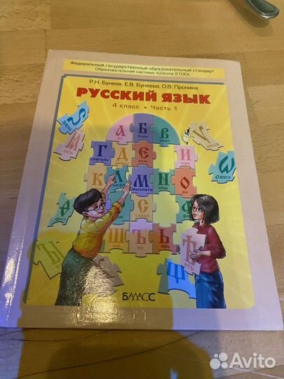 Русский язык 4 класс Бунеев