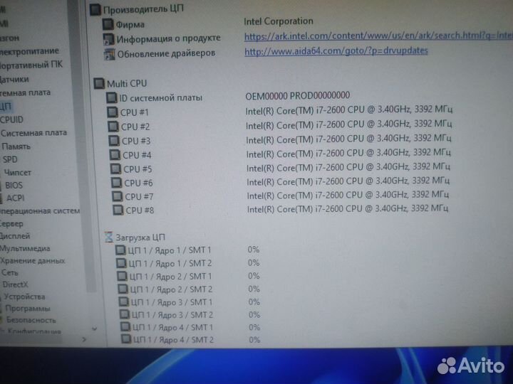 Intel Core i7 - 2600(socket 1155)